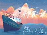 心理健康与职业生涯开学第一课课件PPT