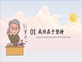 心理健康与职业生涯开学第一课课件PPT