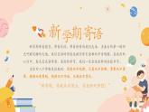 哲學(xué)與人生 開(kāi)學(xué)第一課課件PPT