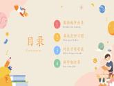 哲學(xué)與人生 開(kāi)學(xué)第一課課件PPT