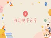 哲學(xué)與人生 開(kāi)學(xué)第一課課件PPT