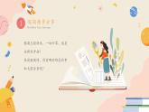 哲學(xué)與人生 開(kāi)學(xué)第一課課件PPT