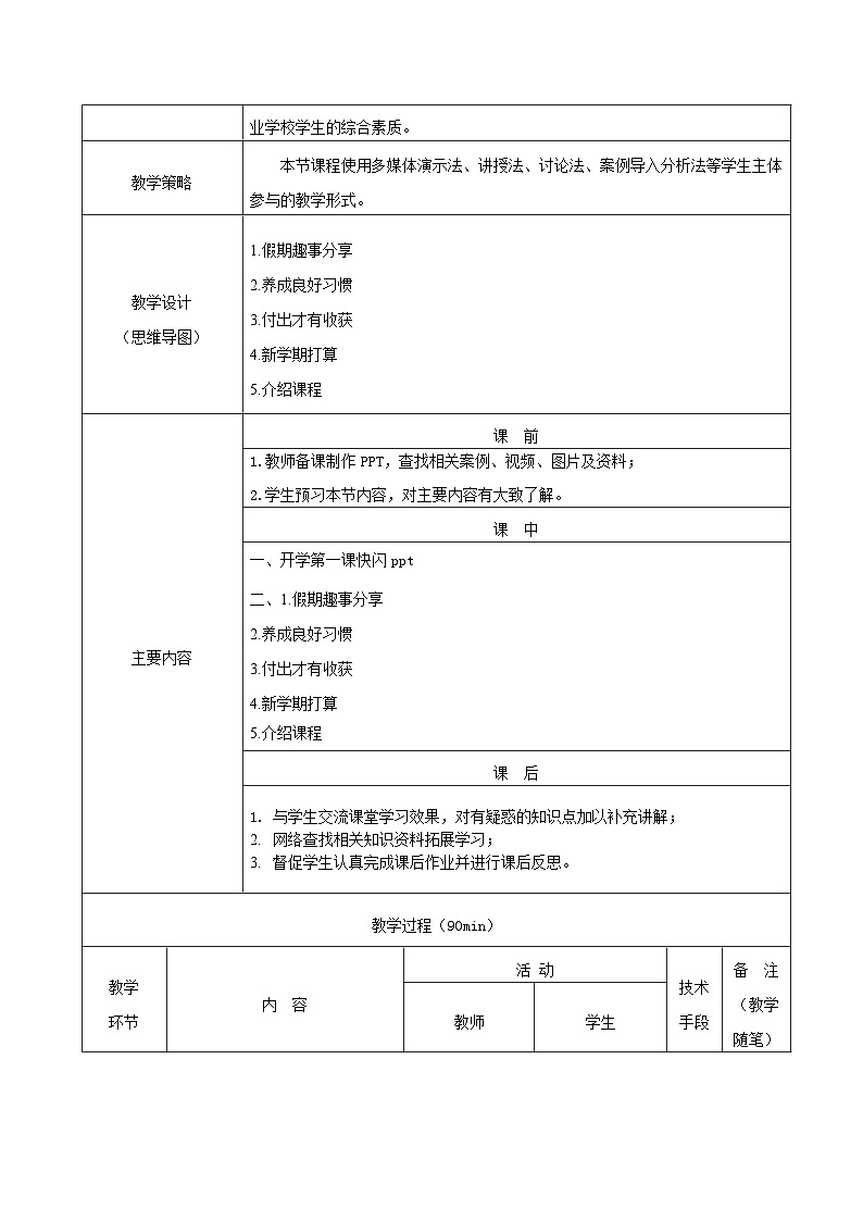 哲学与人生开学第一课教案02