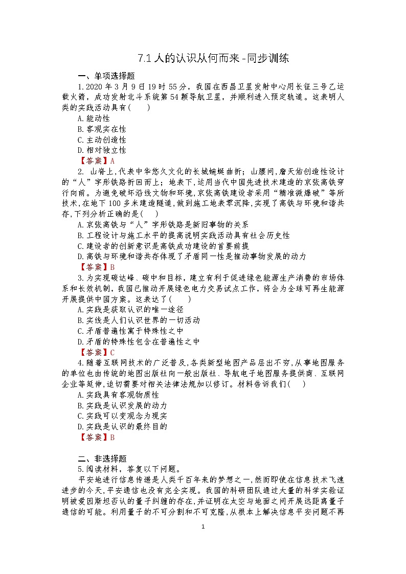 【高教版】-中职思想政治《哲学与人生》7.1人的认识从何而来-课件（含视频+同步练习）01