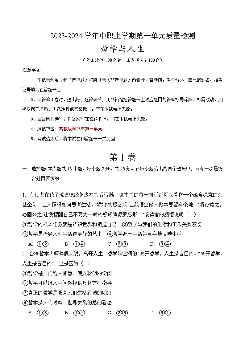 第一单元质量检测(考试版）01