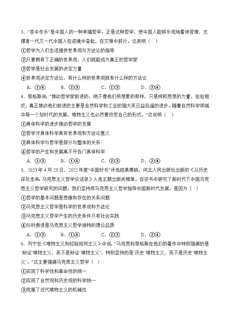 第一单元质量检测(考试版）02
