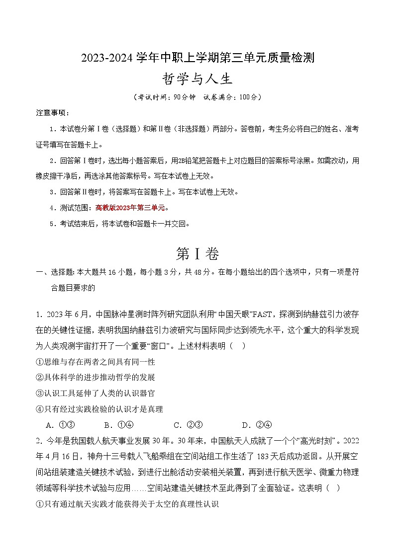 第三单元质量检测(考试版）01