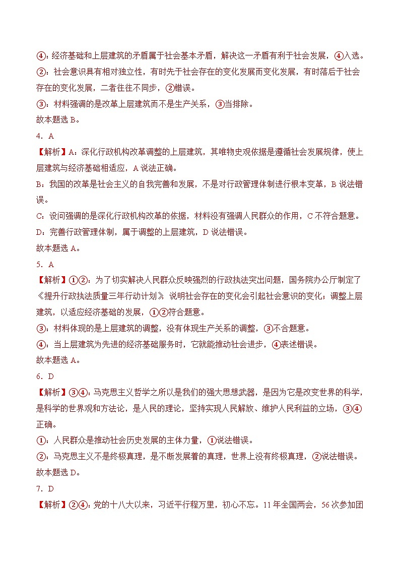 第四单元质量检测(全解全析版）02