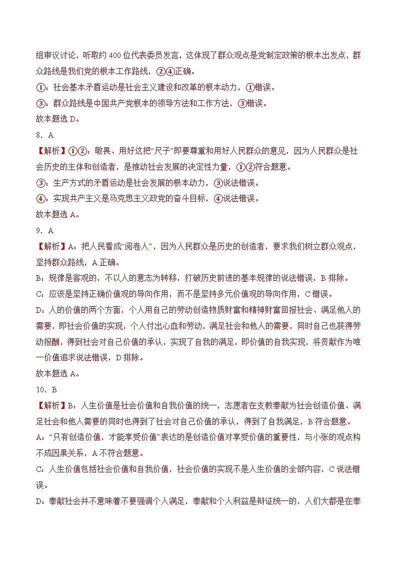 第四单元质量检测(全解全析版）03