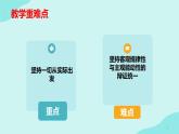 3.1堅持客觀規(guī)律性與主觀能動性的辯證統(tǒng)一課件PPT
