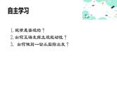 3.1堅持客觀規(guī)律性與主觀能動性的辯證統(tǒng)一課件PPT