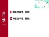 4.1 世界是普遍联系的课件PPT