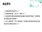 5.1  世界是永恒發(fā)展的課件PPT