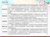 10.2 社会基本矛盾及其运动规律课件PPT