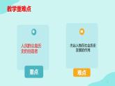 11.1  人民群众创造历史课件PPT
