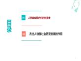 11.1  人民群众创造历史课件PPT