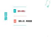11.2 自觉站在最广大人民的立场上课件PPT