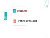12.1 樹立正確的價值觀課件PPT