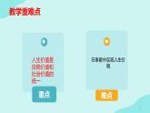 12.2 人生價值貴在奉獻課件PPT