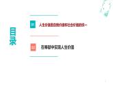 12.2 人生價值貴在奉獻課件PPT