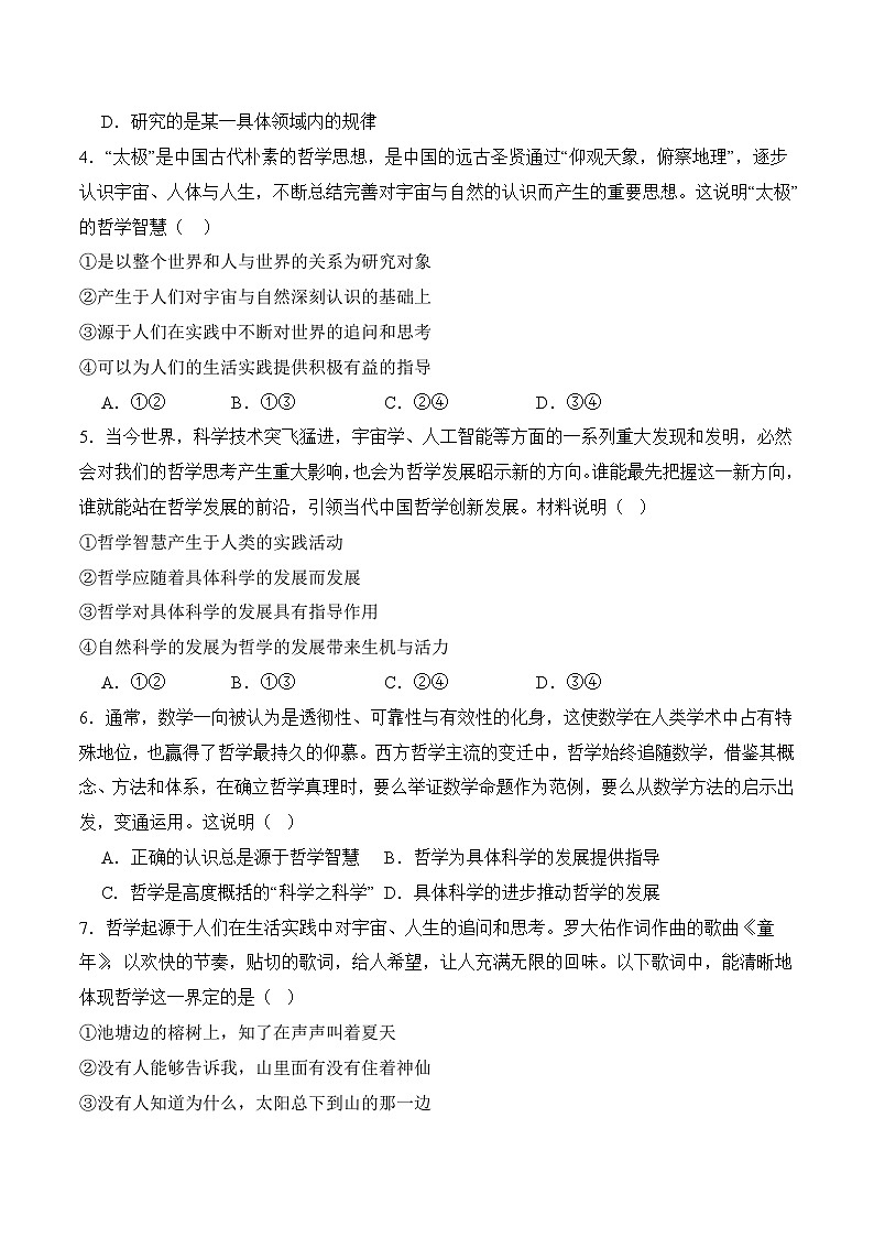 1．1  哲学的智慧(考试版）02