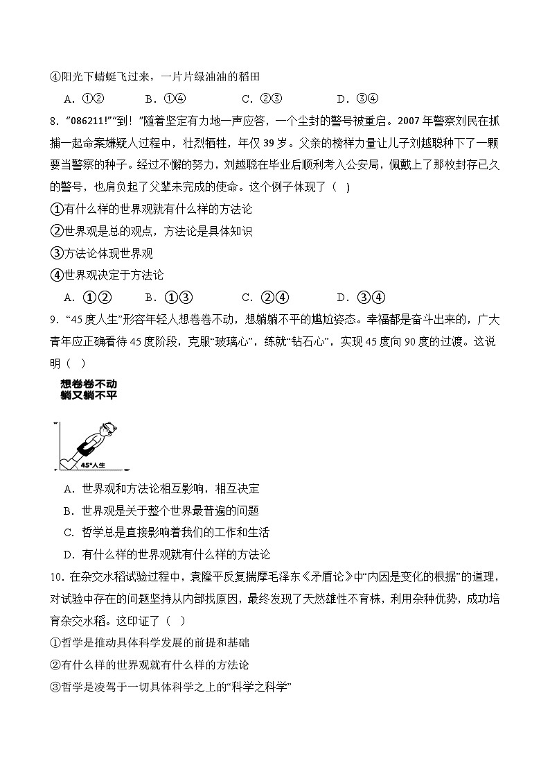 1．1  哲学的智慧(考试版）03