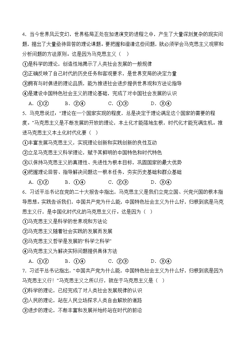 1．2  马克思主义指引人生路(考试版）02