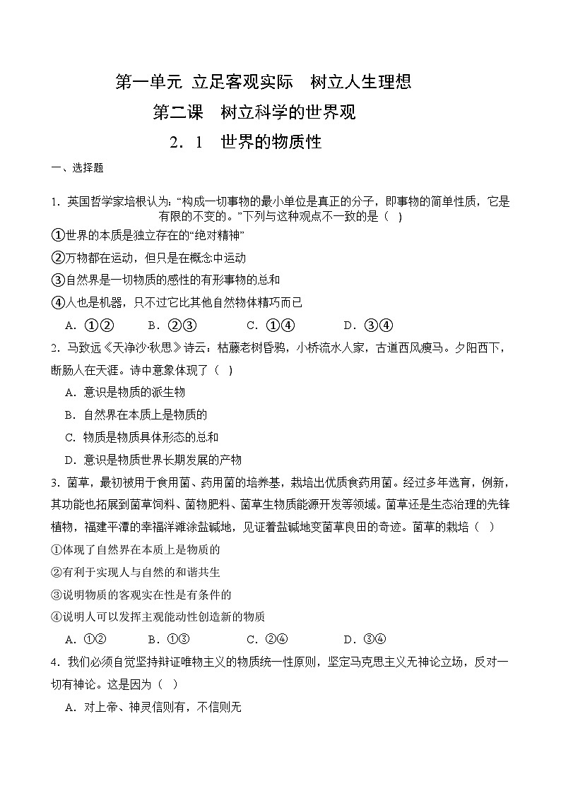2．1  世界的物质性(考试版）01