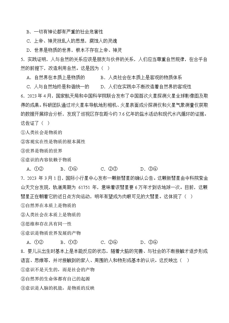 2．1  世界的物质性(考试版）02