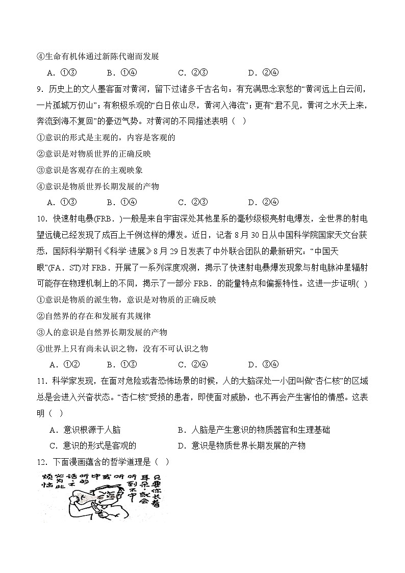 2．1  世界的物质性(考试版）03