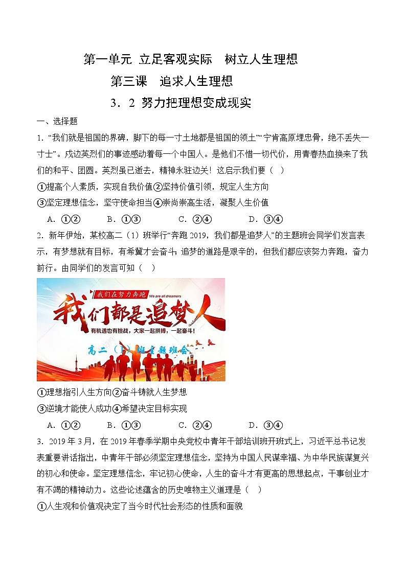 3．2 努力把理想变成现实(考试版）01