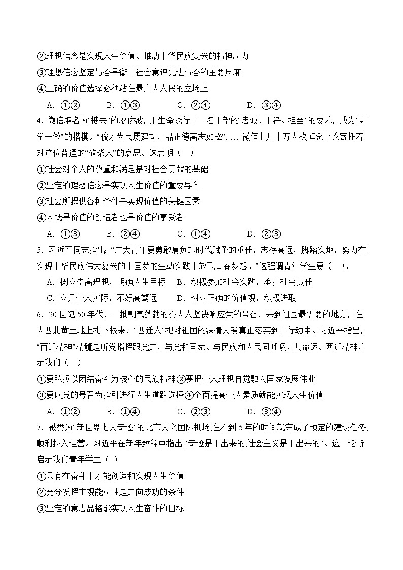 3．2 努力把理想变成现实(考试版）02