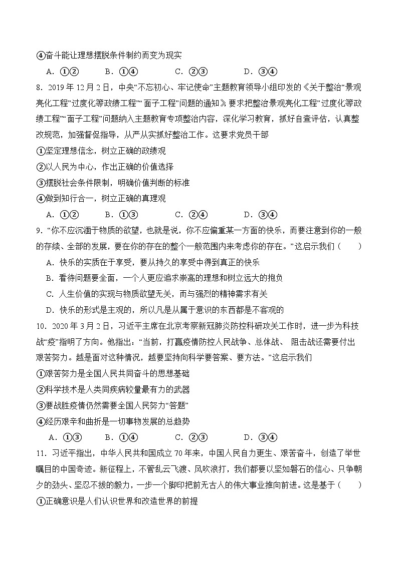3．2 努力把理想变成现实(考试版）03
