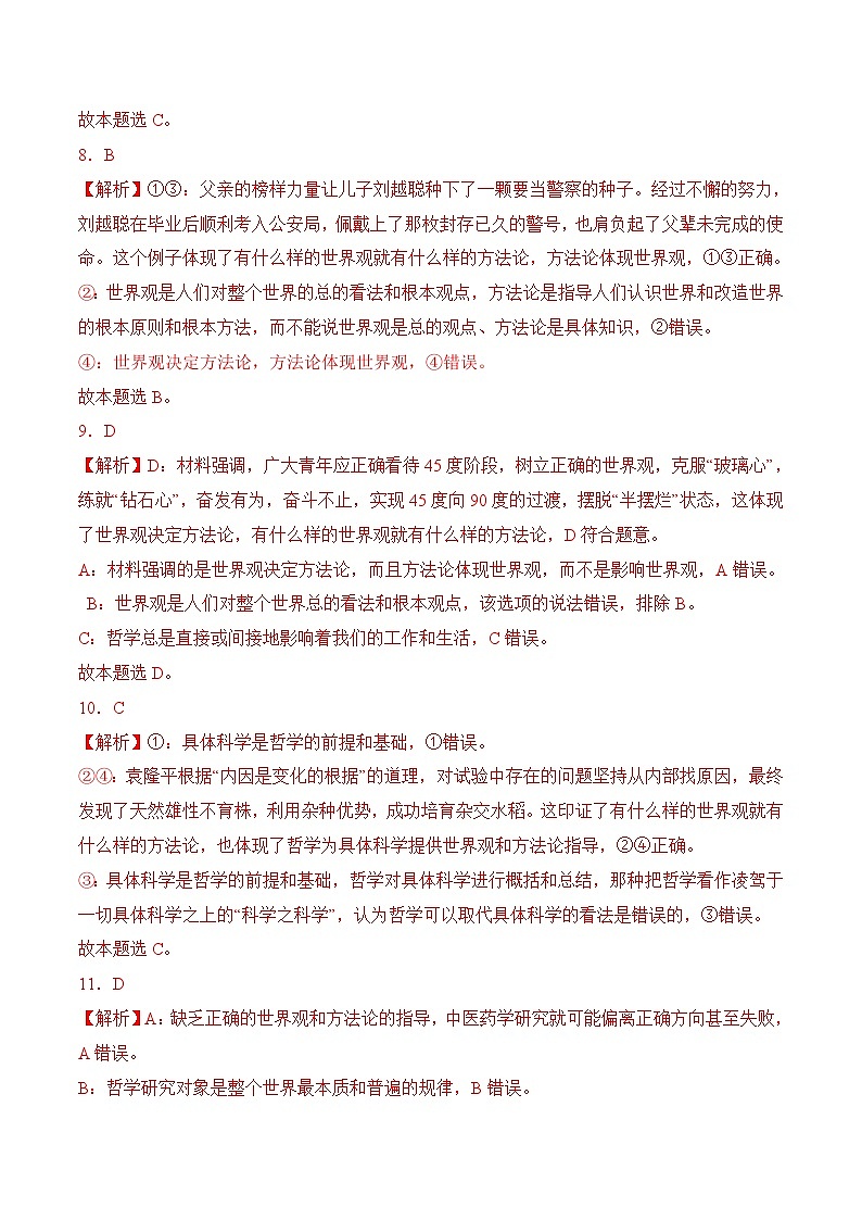 1．1  哲学的智慧(考试版答案解析）03