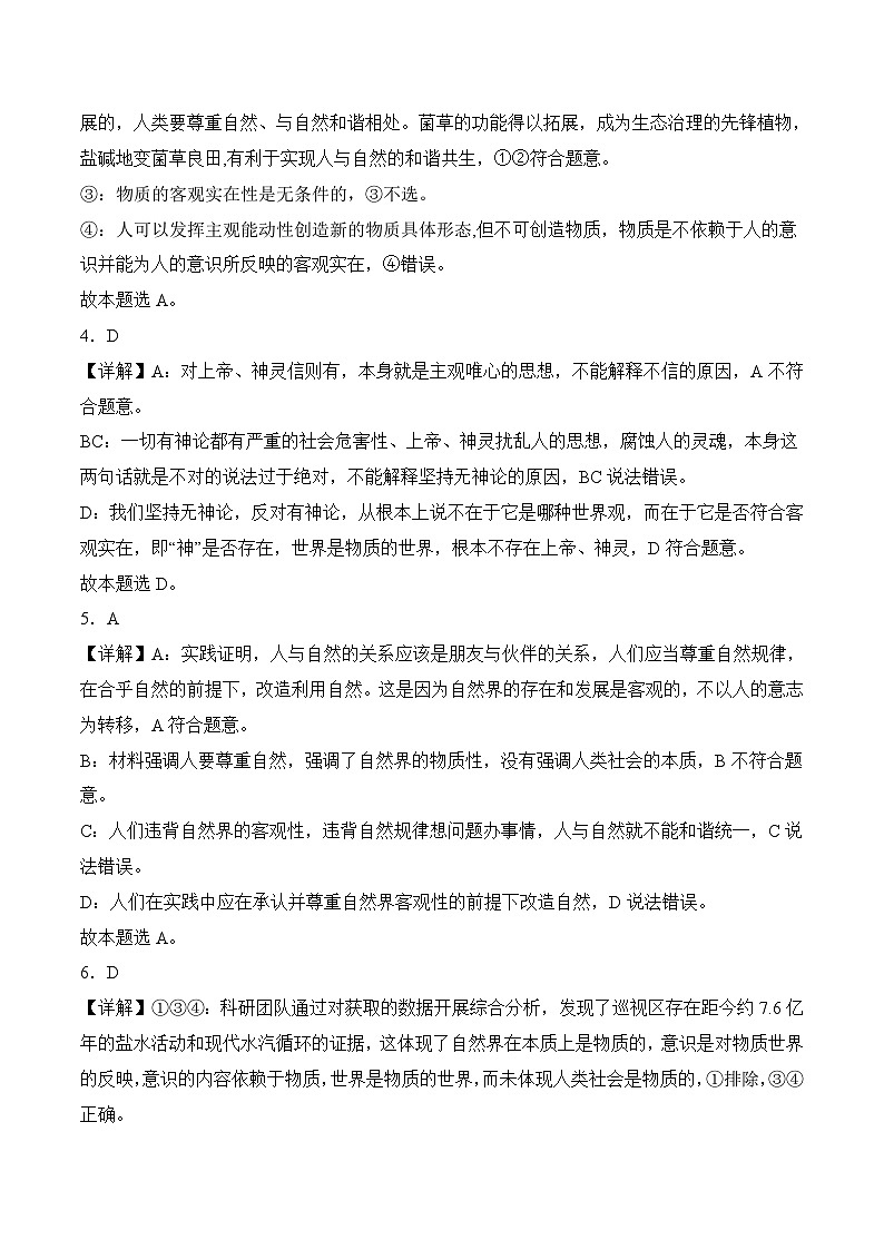 2．1  世界的物质性(考试版答案解析）02