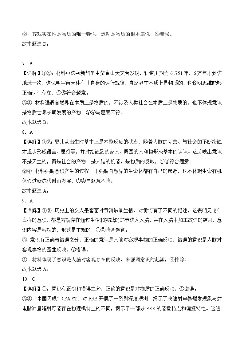 2．1  世界的物质性(考试版答案解析）03