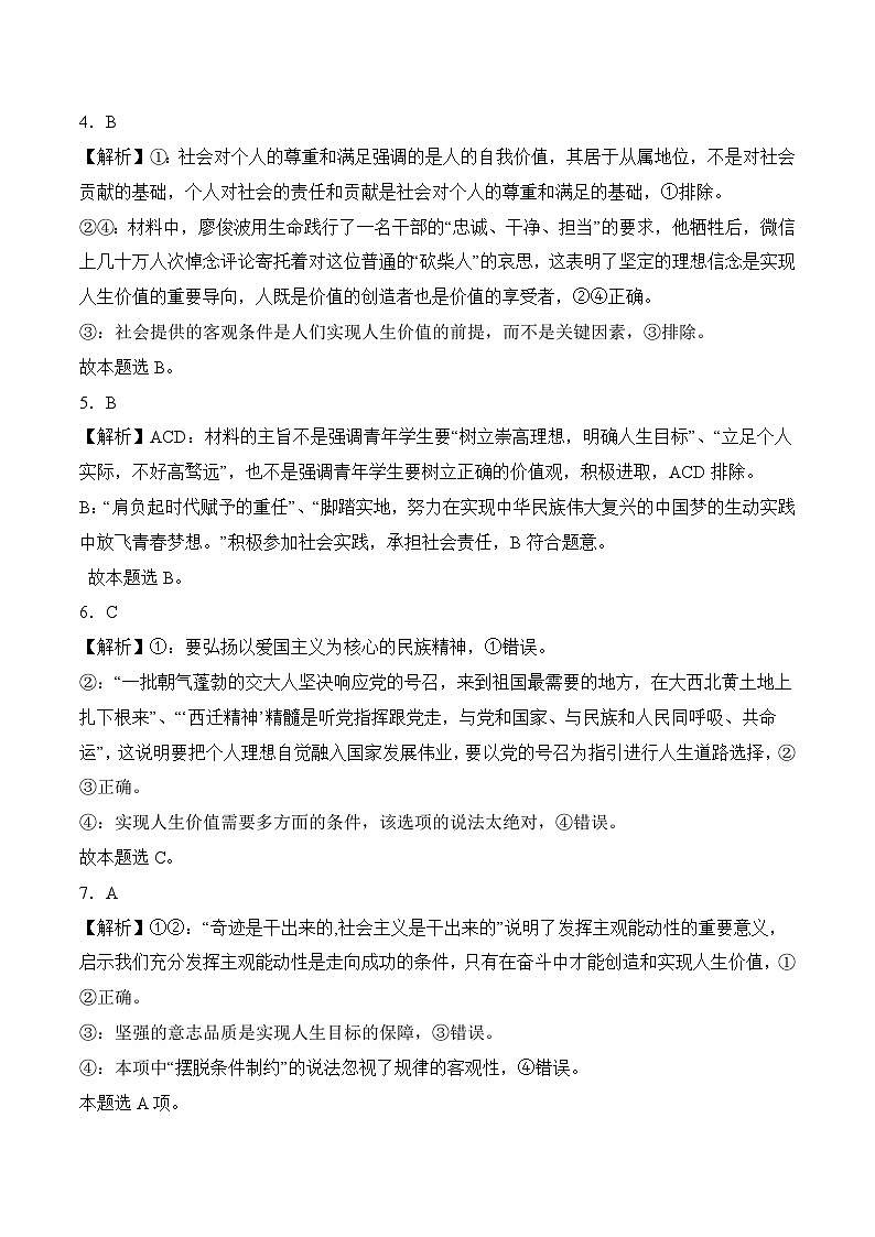 3．2 努力把理想变成现实(考试版答案解析）02