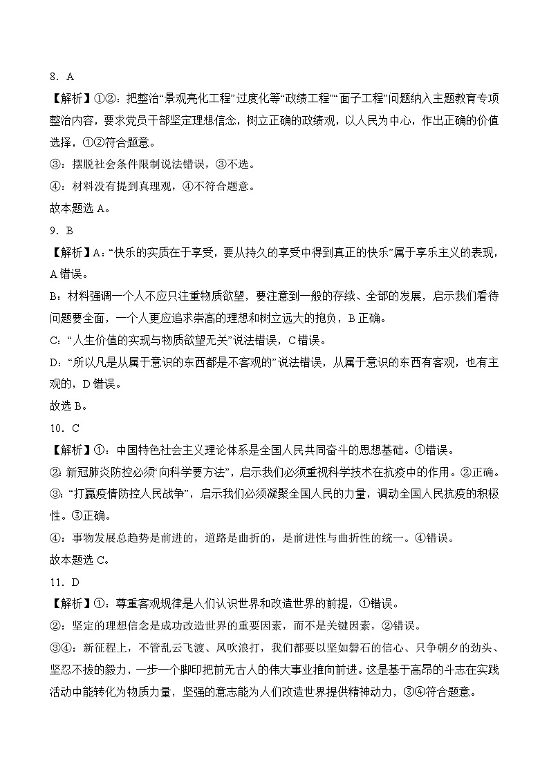 3．2 努力把理想变成现实(考试版答案解析）03