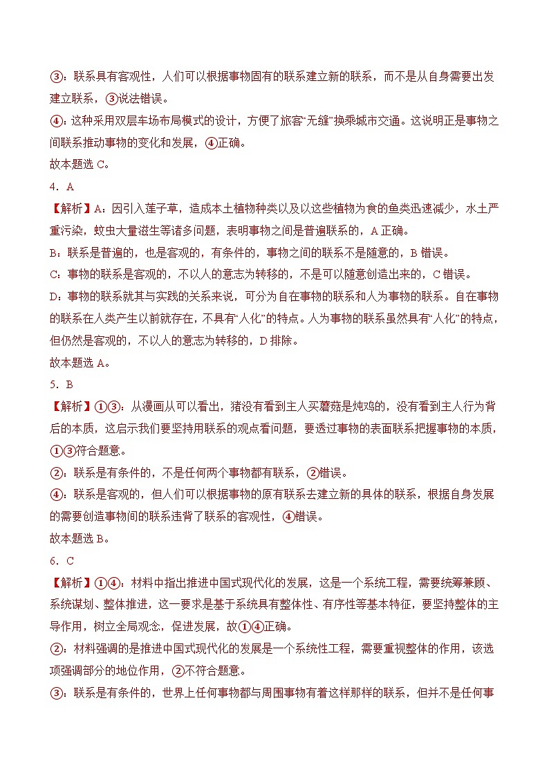 4．1 世界是普遍联系的(考试版答案解析）02