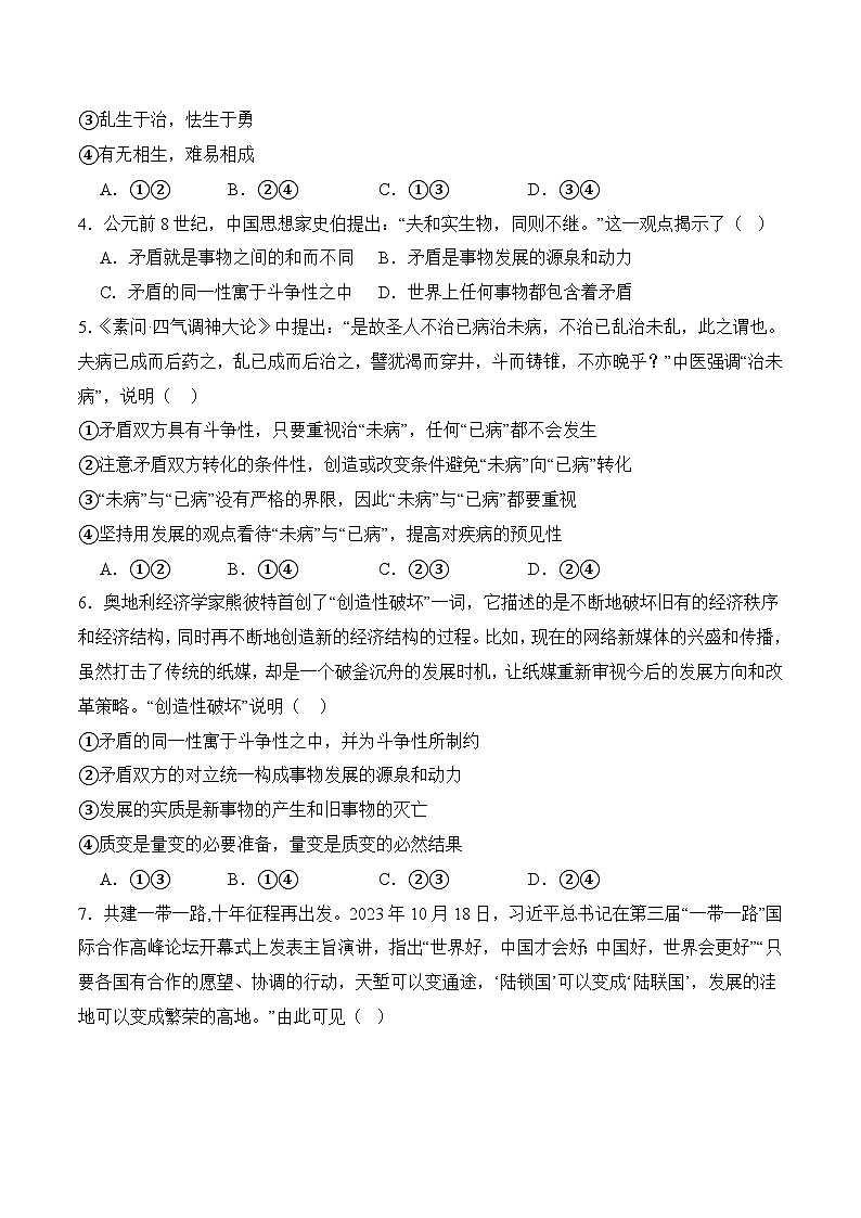 6．1 对立统一规律是事物发展的根本规律(考试版）02