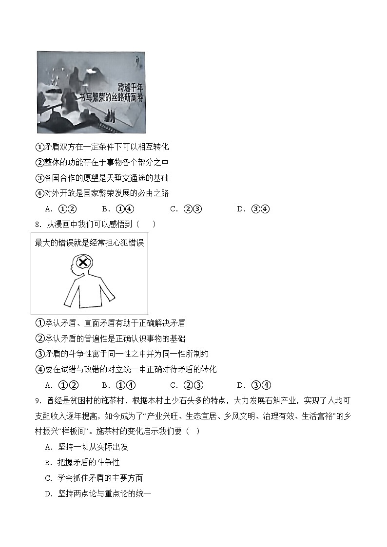 6．1 对立统一规律是事物发展的根本规律(考试版）03