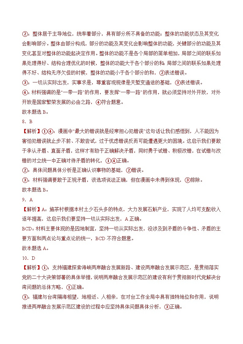 6．1 对立统一规律是事物发展的根本规律(考试版答案解析）03