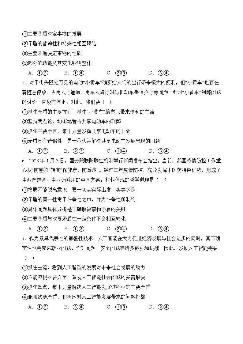 6．2 正确认识和处理人生矛盾(考试版）02