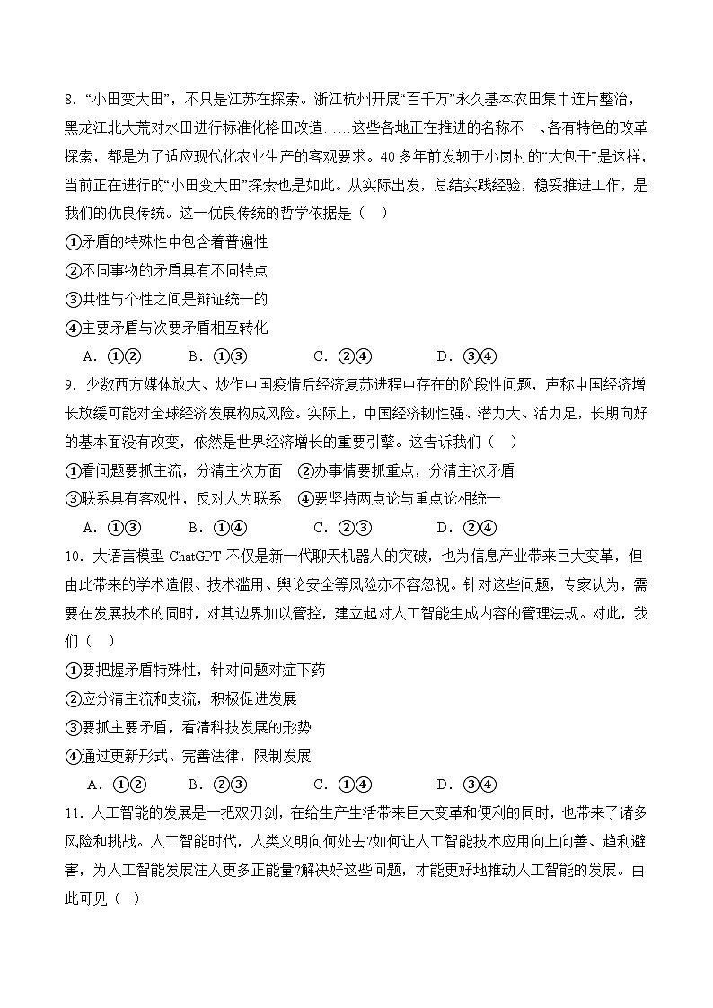 6．2 正确认识和处理人生矛盾(考试版）03