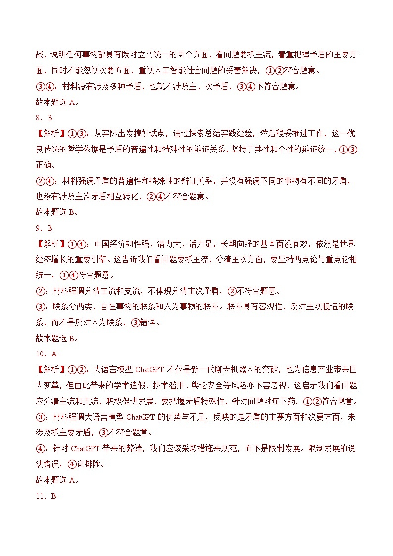 6．2 正确认识和处理人生矛盾(考试版答案解析）03