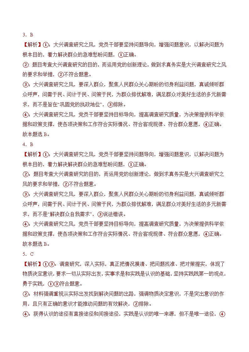 9．2 积极投身创新实践 (考试版答案解析）02