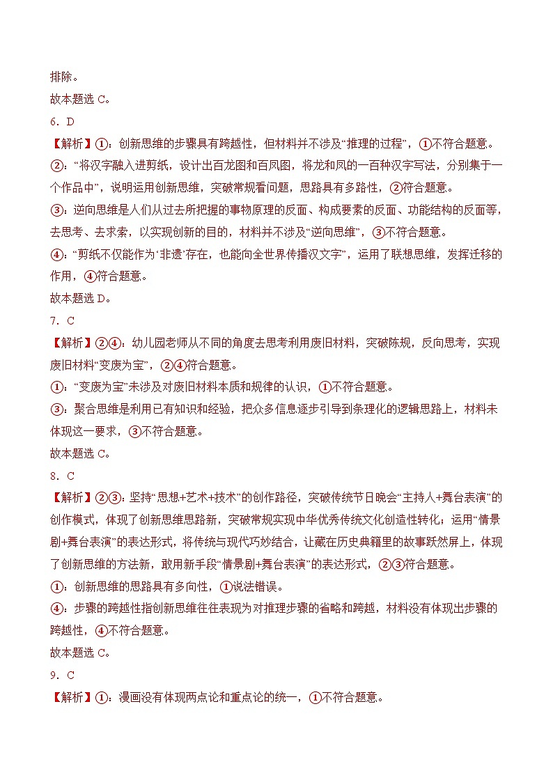 9．2 积极投身创新实践 (考试版答案解析）03