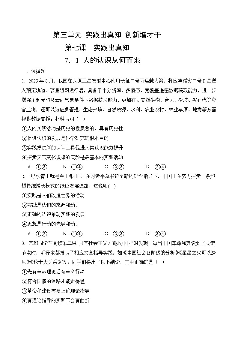 7．1 人的认识从何而来(考试版）01