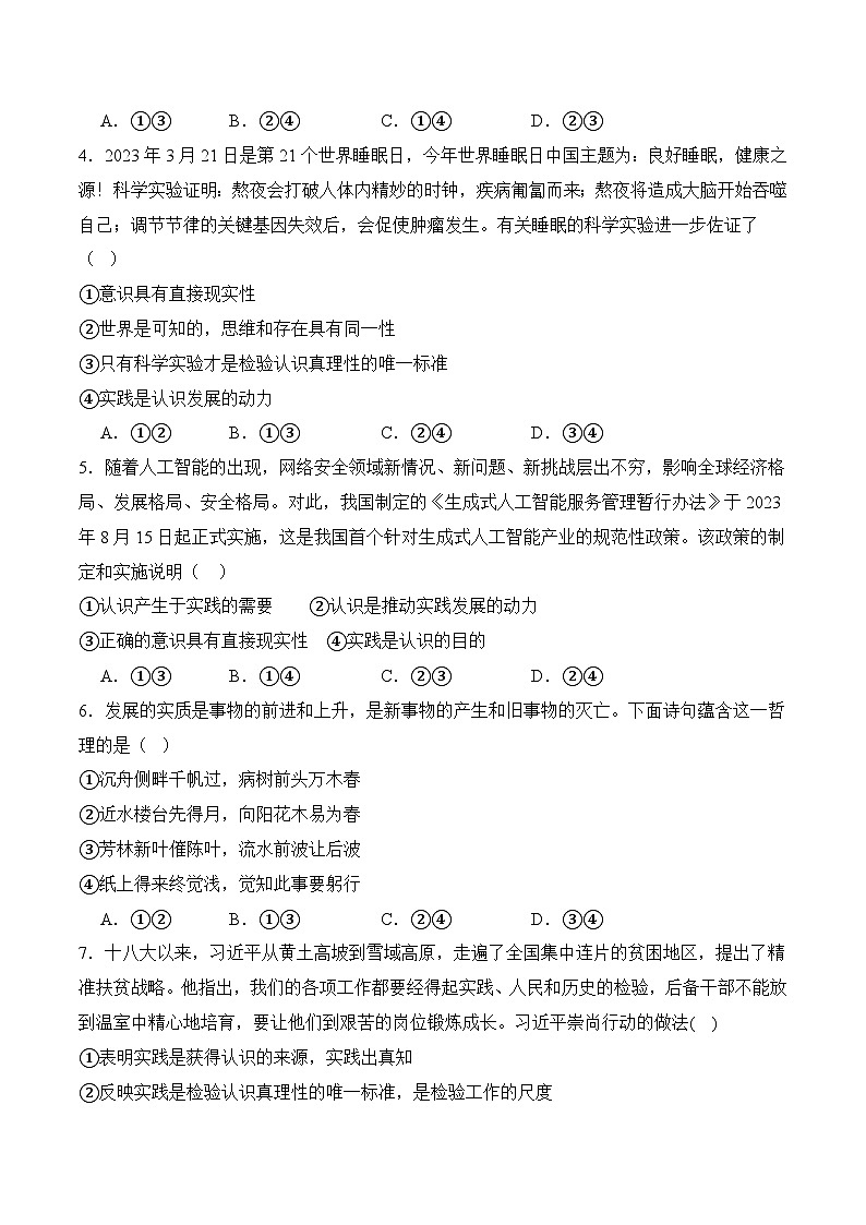 7．1 人的认识从何而来(考试版）02