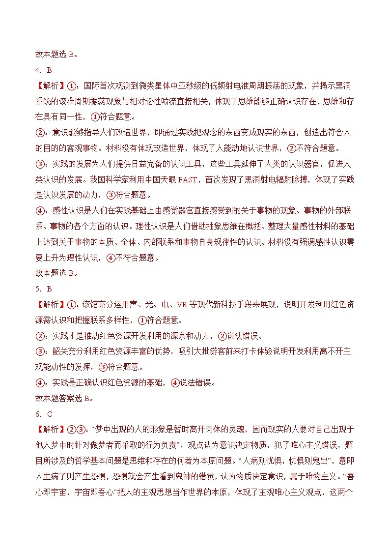 7．2 坚持实践第一的观点(考试版答案解析）02